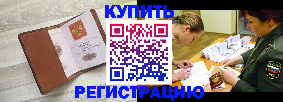 прописка от собственника в Жердевке