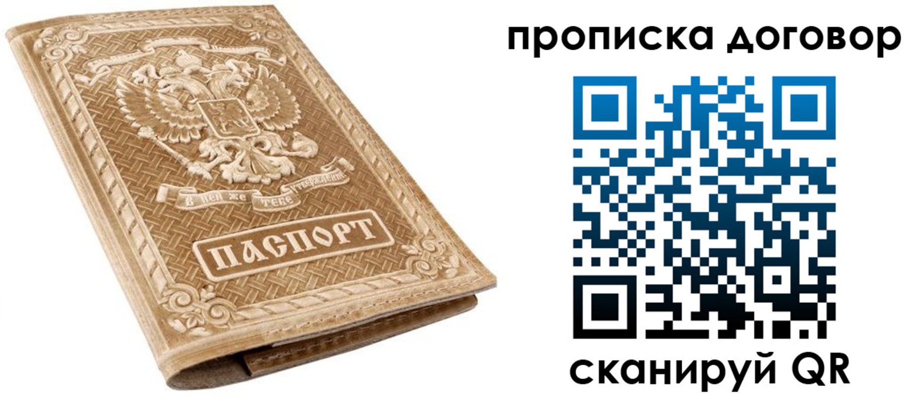 прописка от собственника в Жердевке