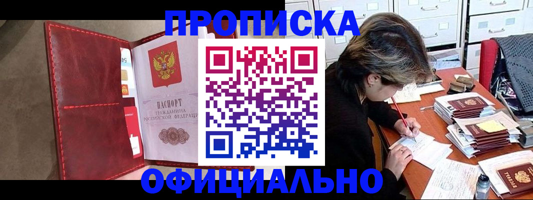 временная регистрация купить в Жердевке