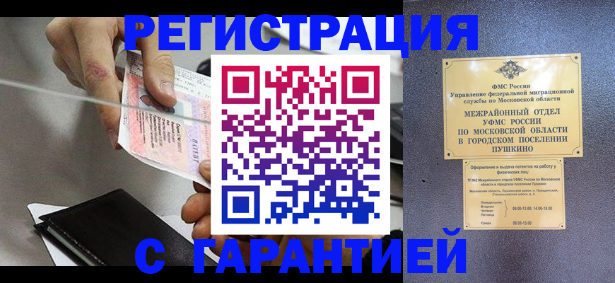 временная прописка в Жердевке
